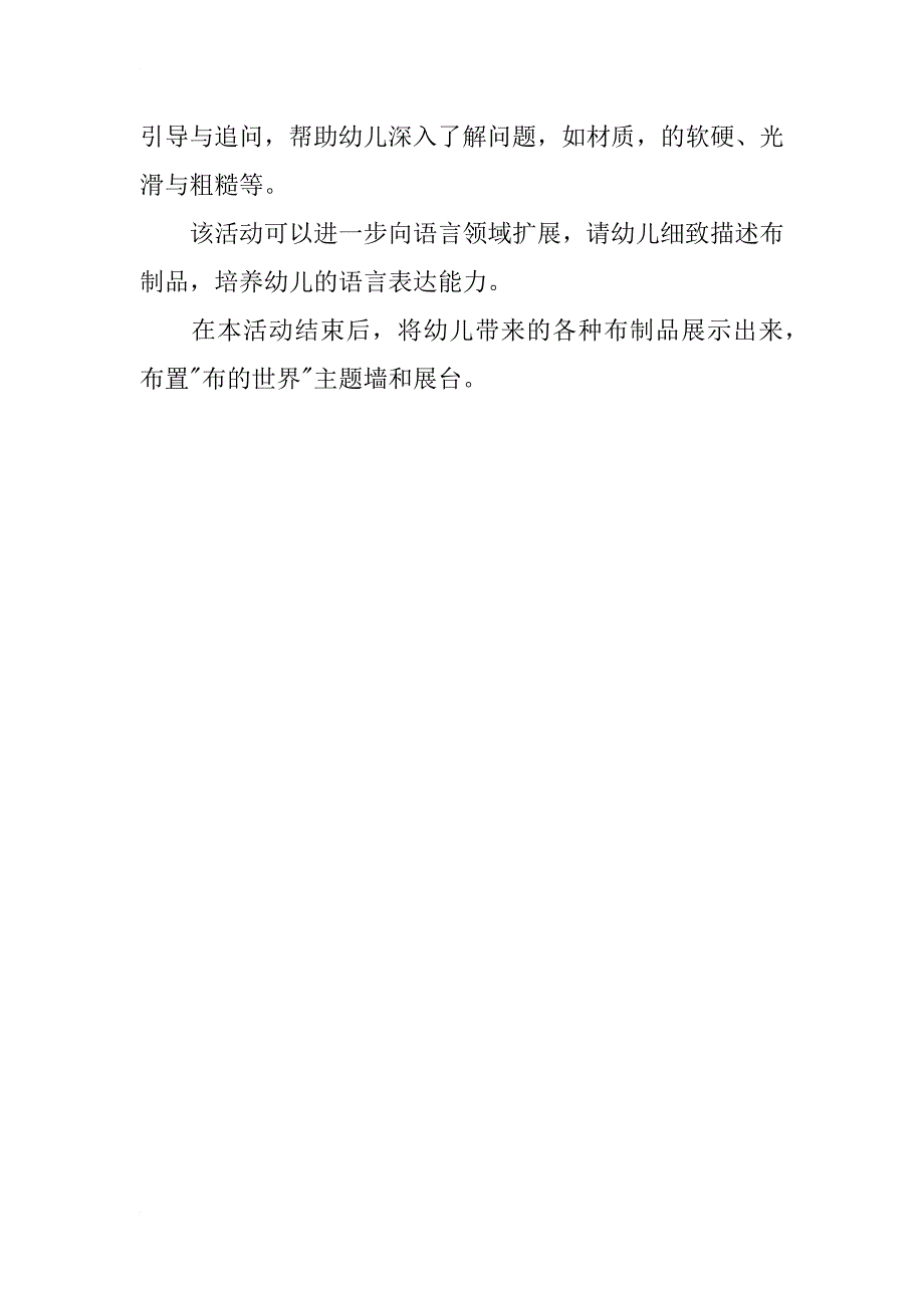 中班语言教案《各种各样的布》_第3页