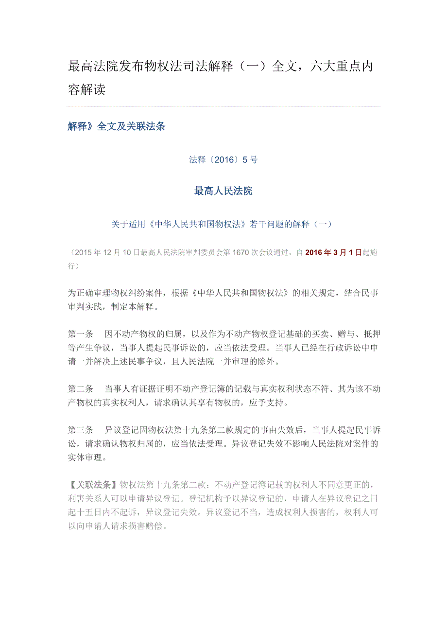 最高法院发布物权法司法解释(一)_第1页