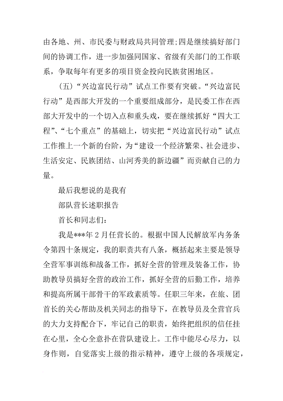 副营长述职报告_第4页