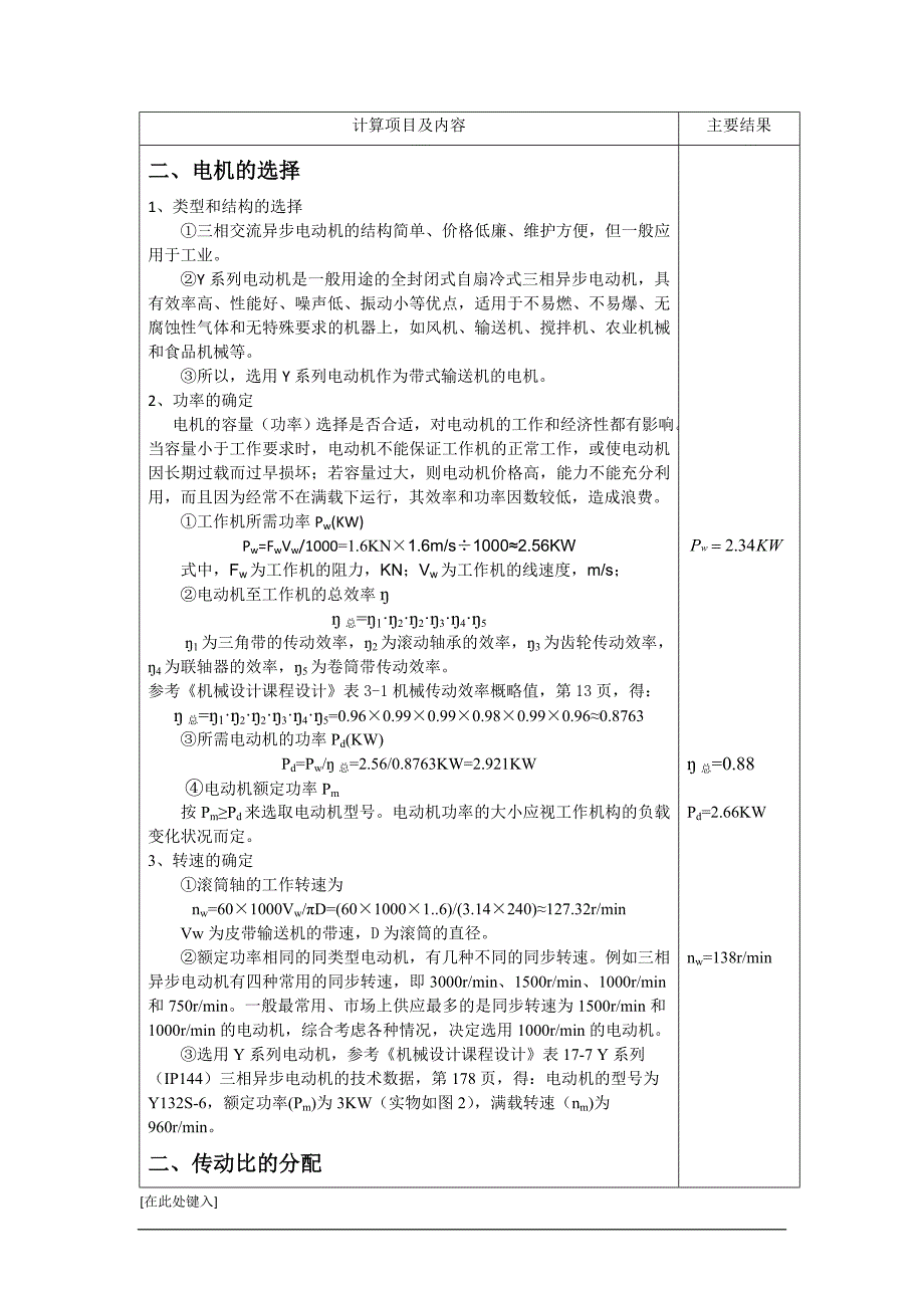 嘉院输送机卷筒传动装置设计机械设计产品说明书_第3页