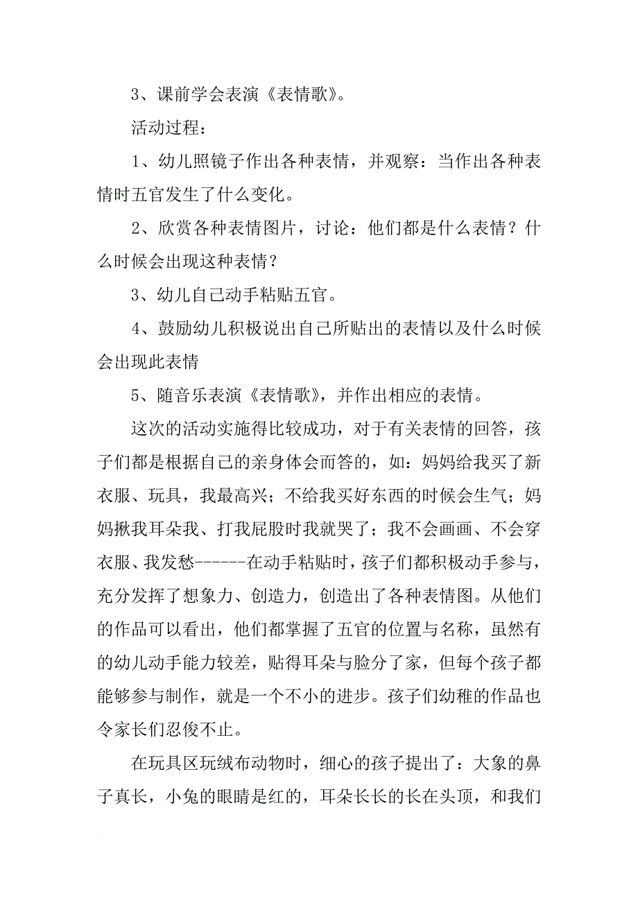 五官——小班科学活动系列方案与实施_第3页