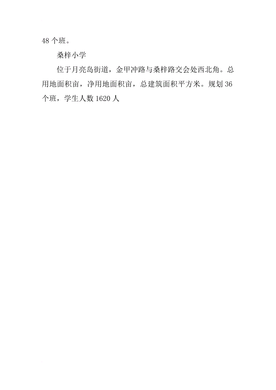 望城将新扩建4所中小学 规划方案已审定通过有望明年秋季开学_第2页