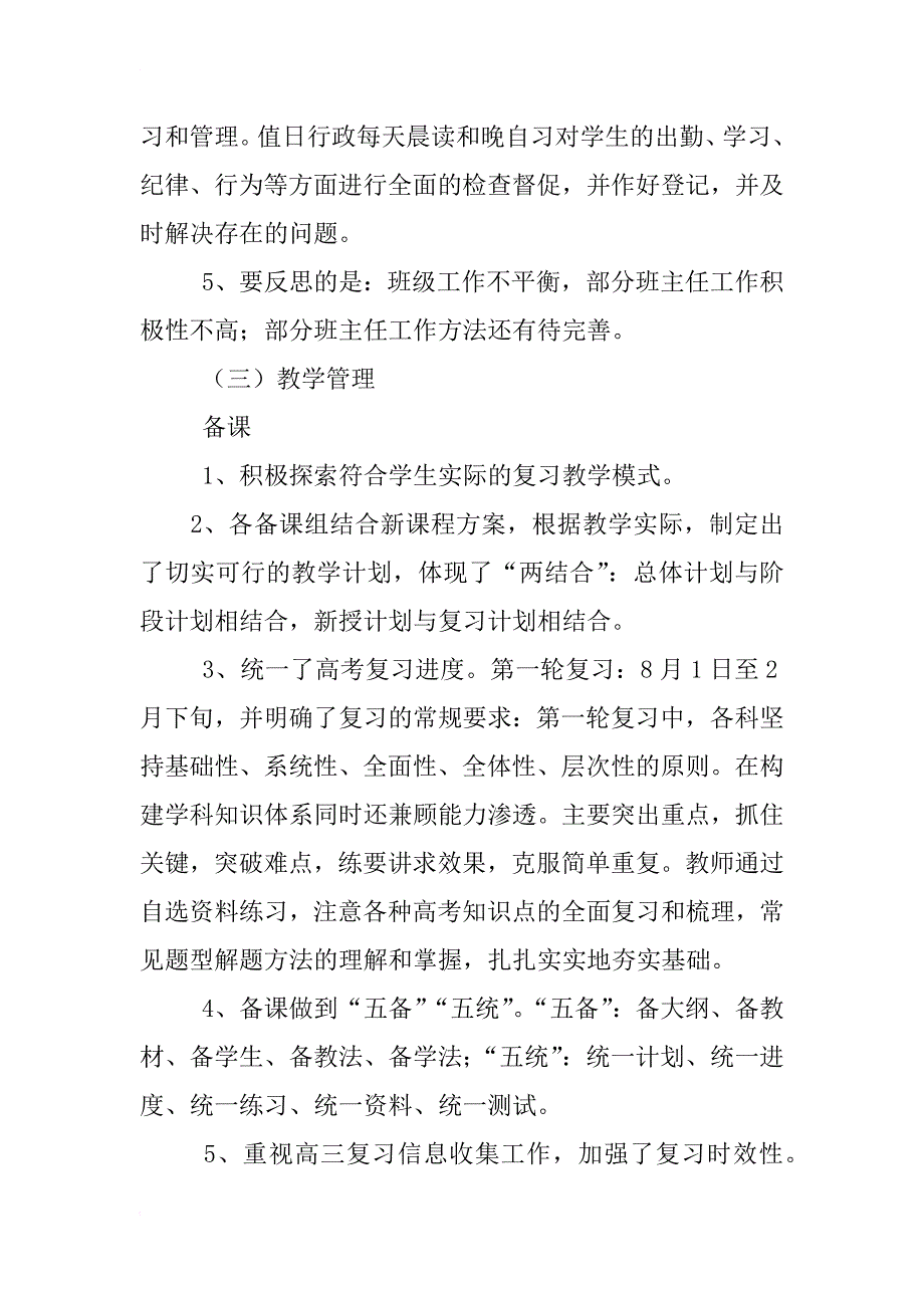 高三学年工作总结_第4页