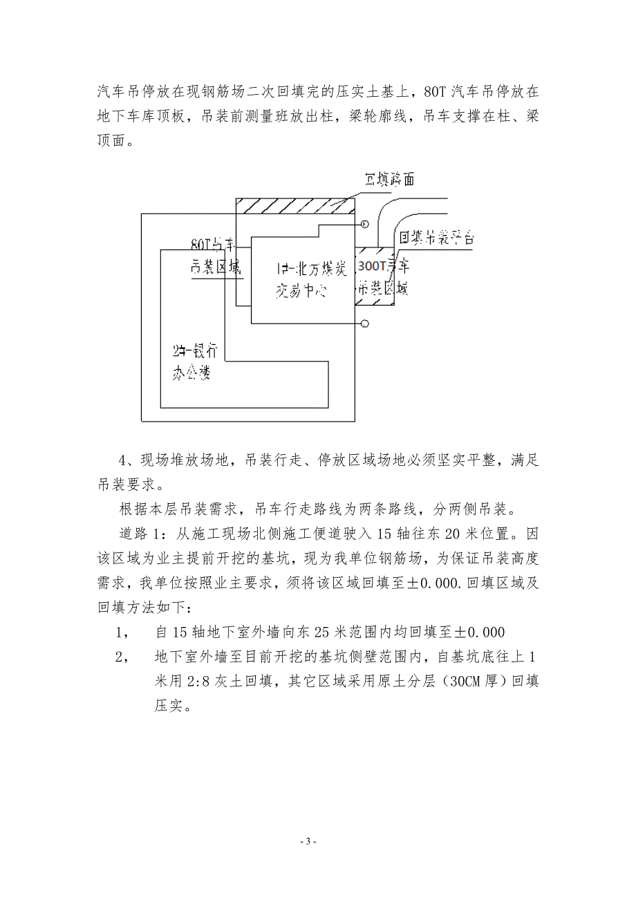 型钢梁吊装施工方案_第4页