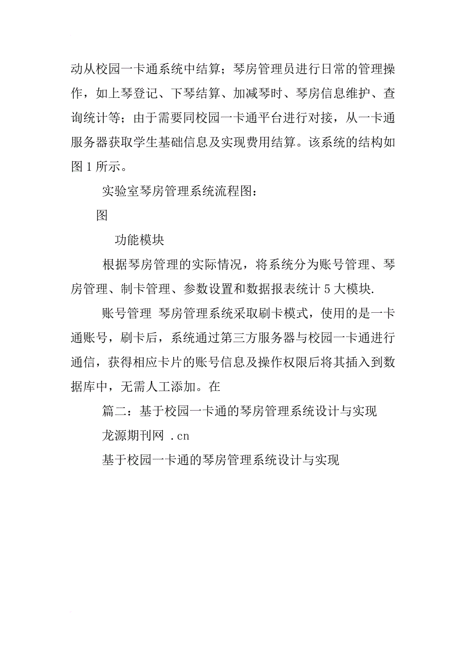 高校一卡通智能琴房管理系统解决方案_第4页