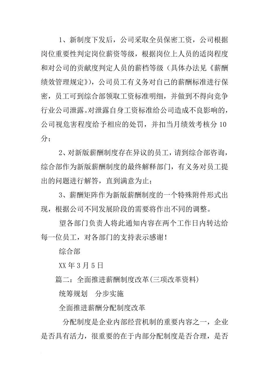 薪酬制度改革的报告_第2页