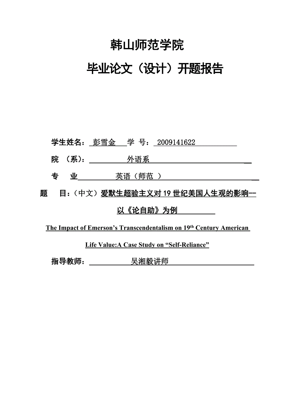 2013年外语系-论文开题报告开题报告-英美文学_第1页