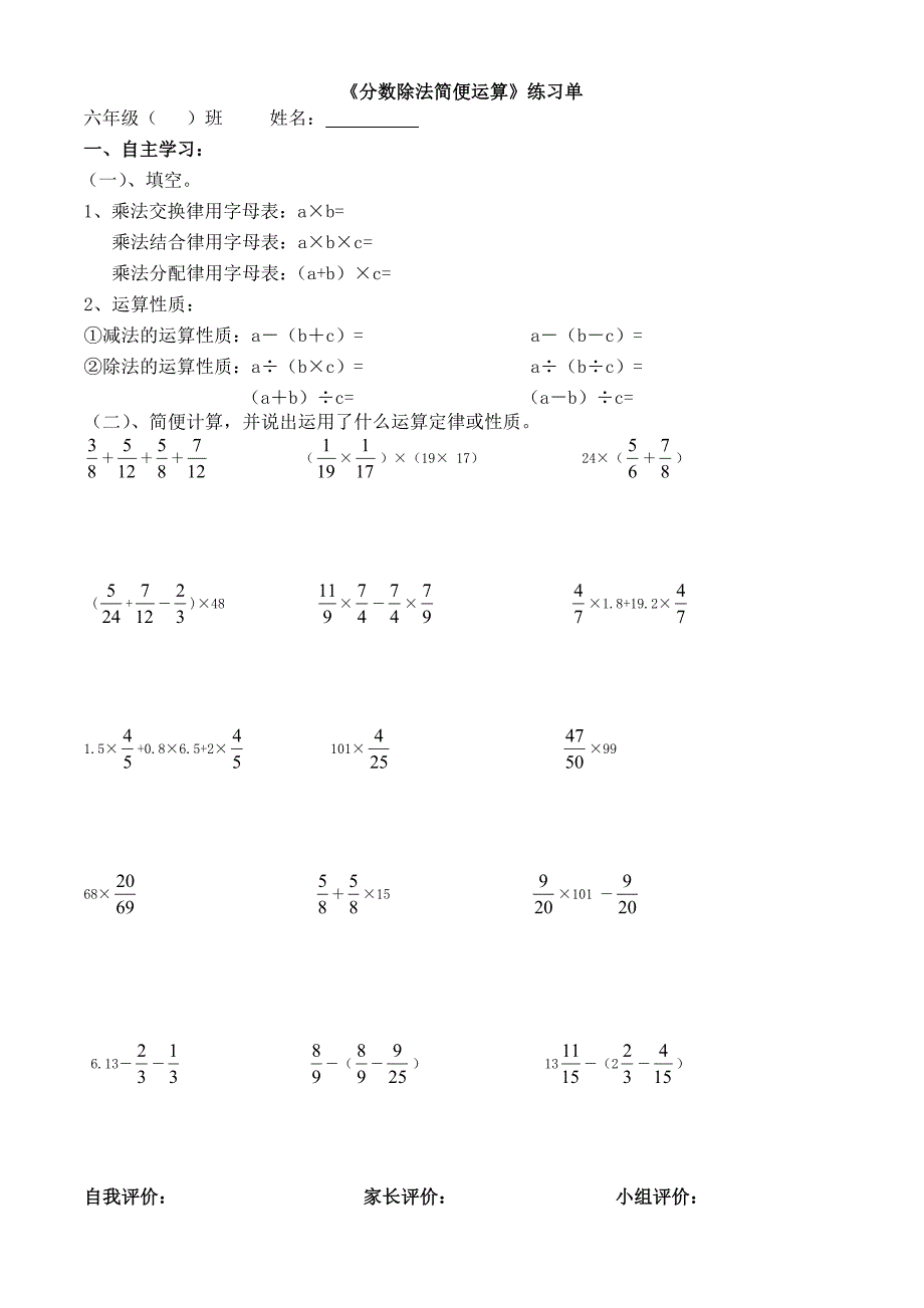 《分数除法简便运算》诊断练习_第1页