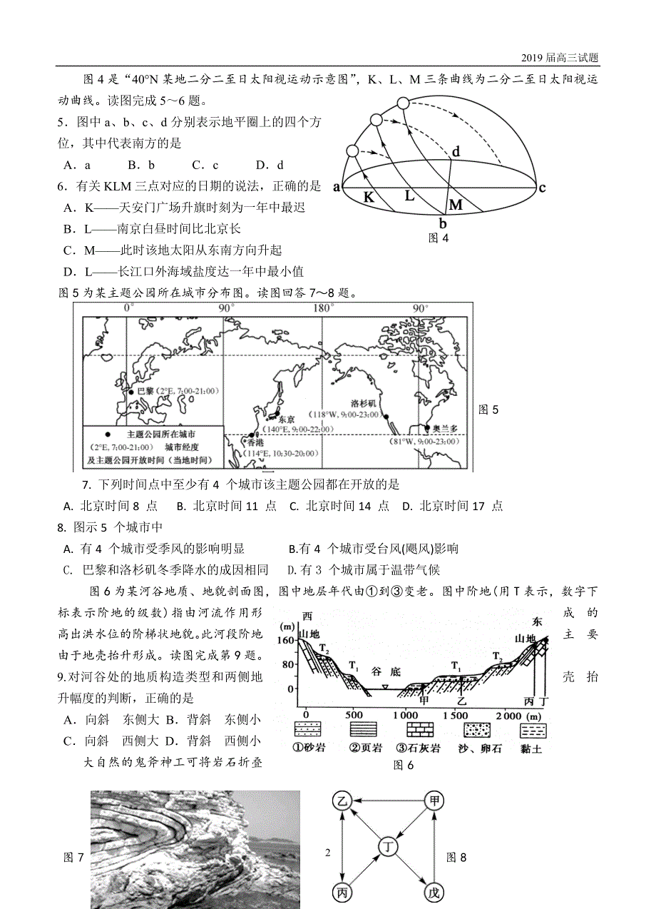 江苏2019届高三上学期10月月考地理试题含答案_第2页