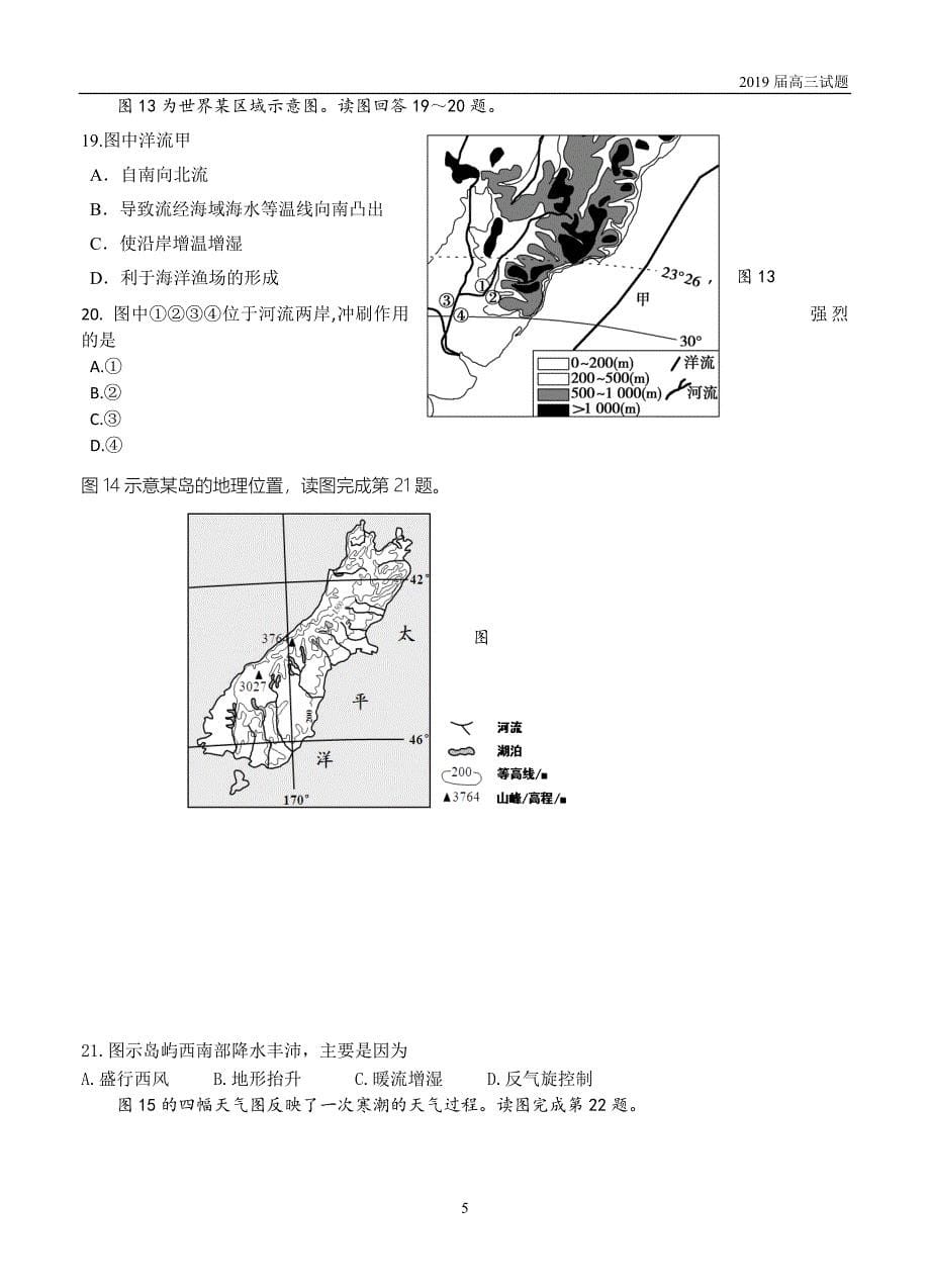 江苏2019届高三上学期10月月考地理试题含答案_第5页