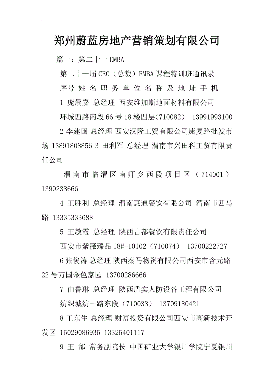 郑州蔚蓝房地产营销策划有限公司_第1页