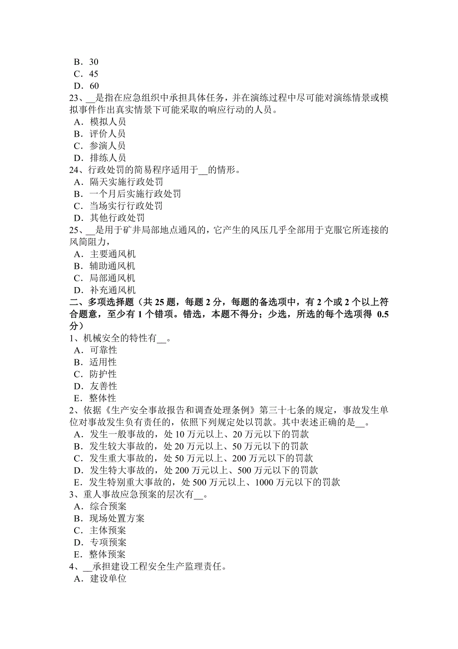 江西省2016年上半年安全工程师：《安全工程师管理知识》知识要点四考试试卷_第4页