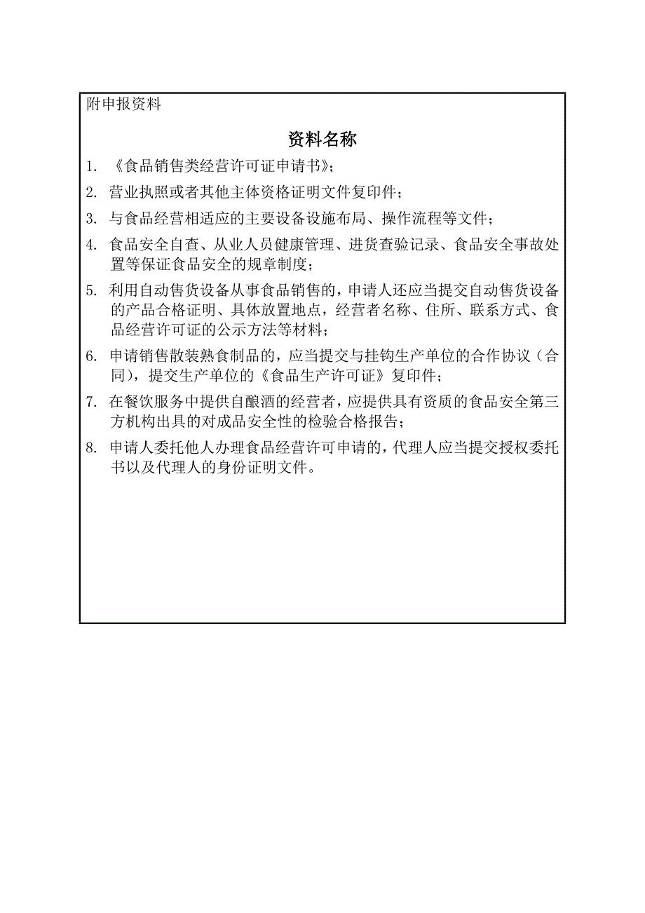 《食品销售类经营许可证申请书》示范文本_第3页