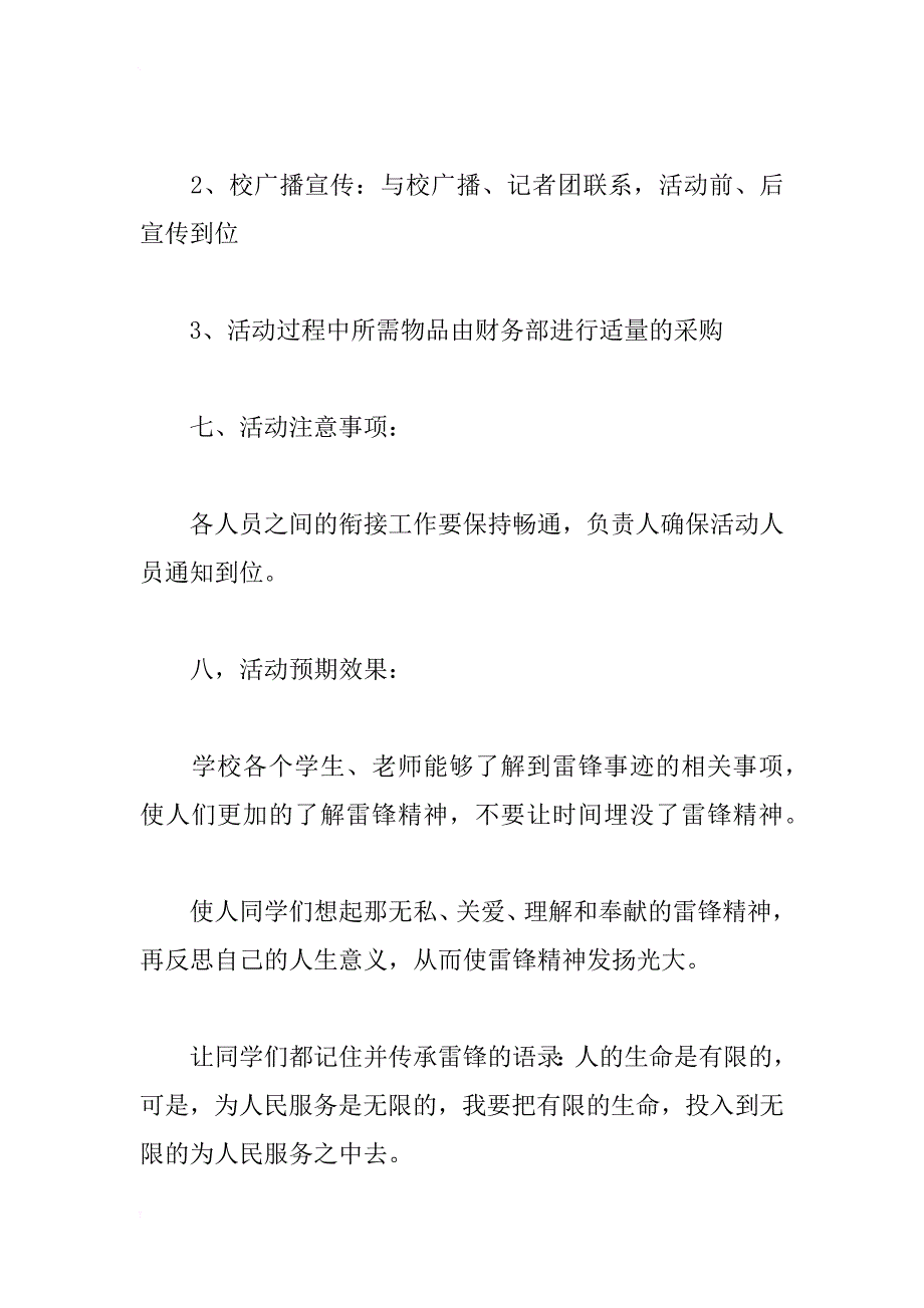 xx共青团雷锋月活动策划书_第4页