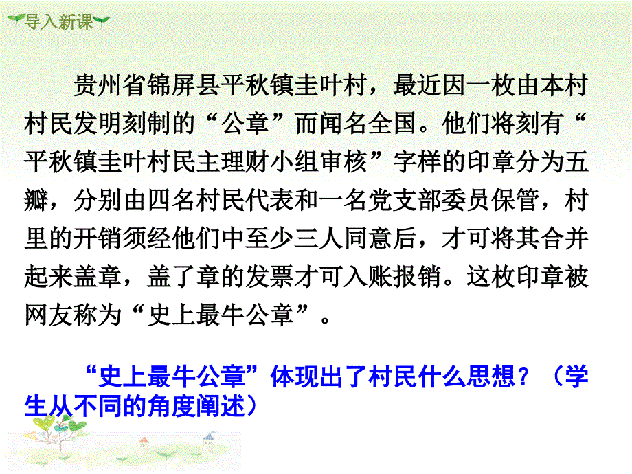 部编版道德与法治九年级上册3.1生活在民 主国家--课件_第2页