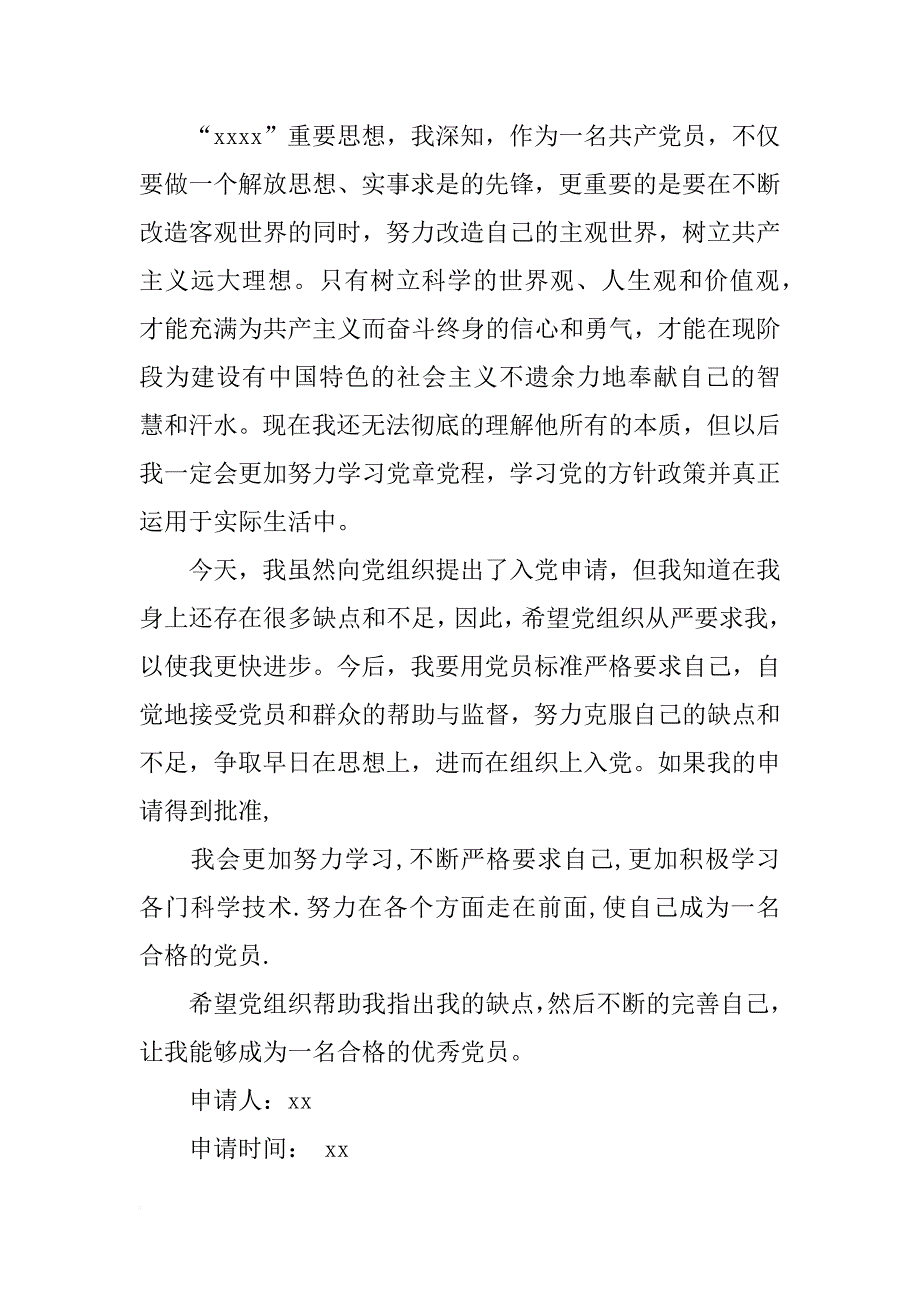 入党申请书,广电_第2页