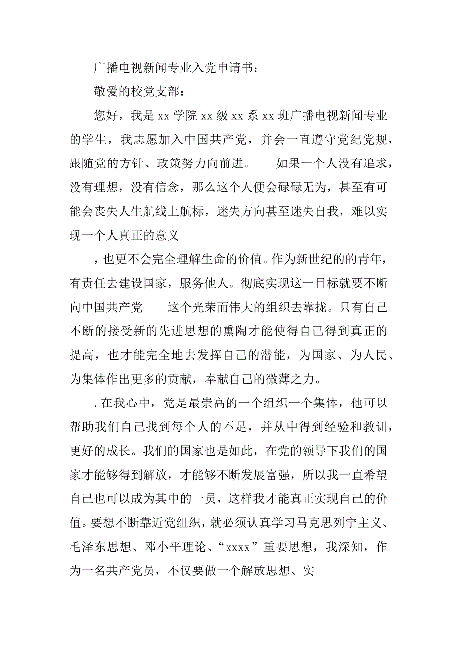 入党申请书,广电_第3页