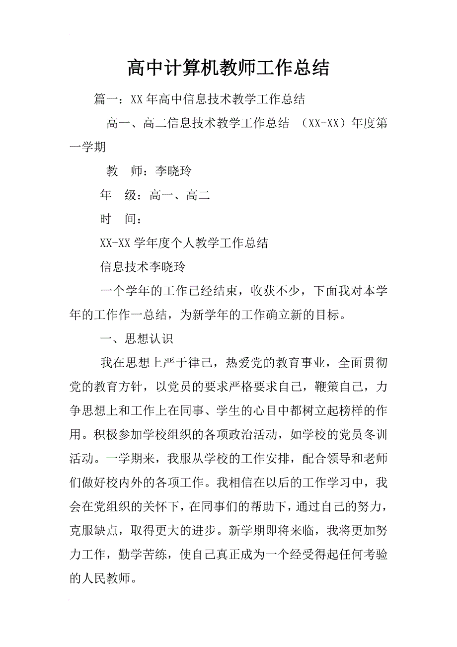 高中计算机教师工作总结_第1页