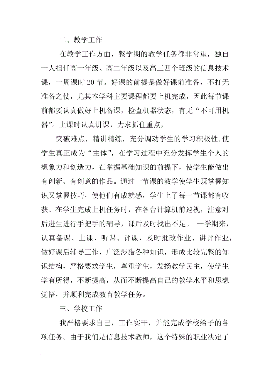 高中计算机教师工作总结_第2页