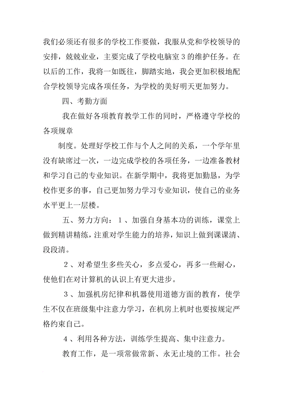 高中计算机教师工作总结_第3页