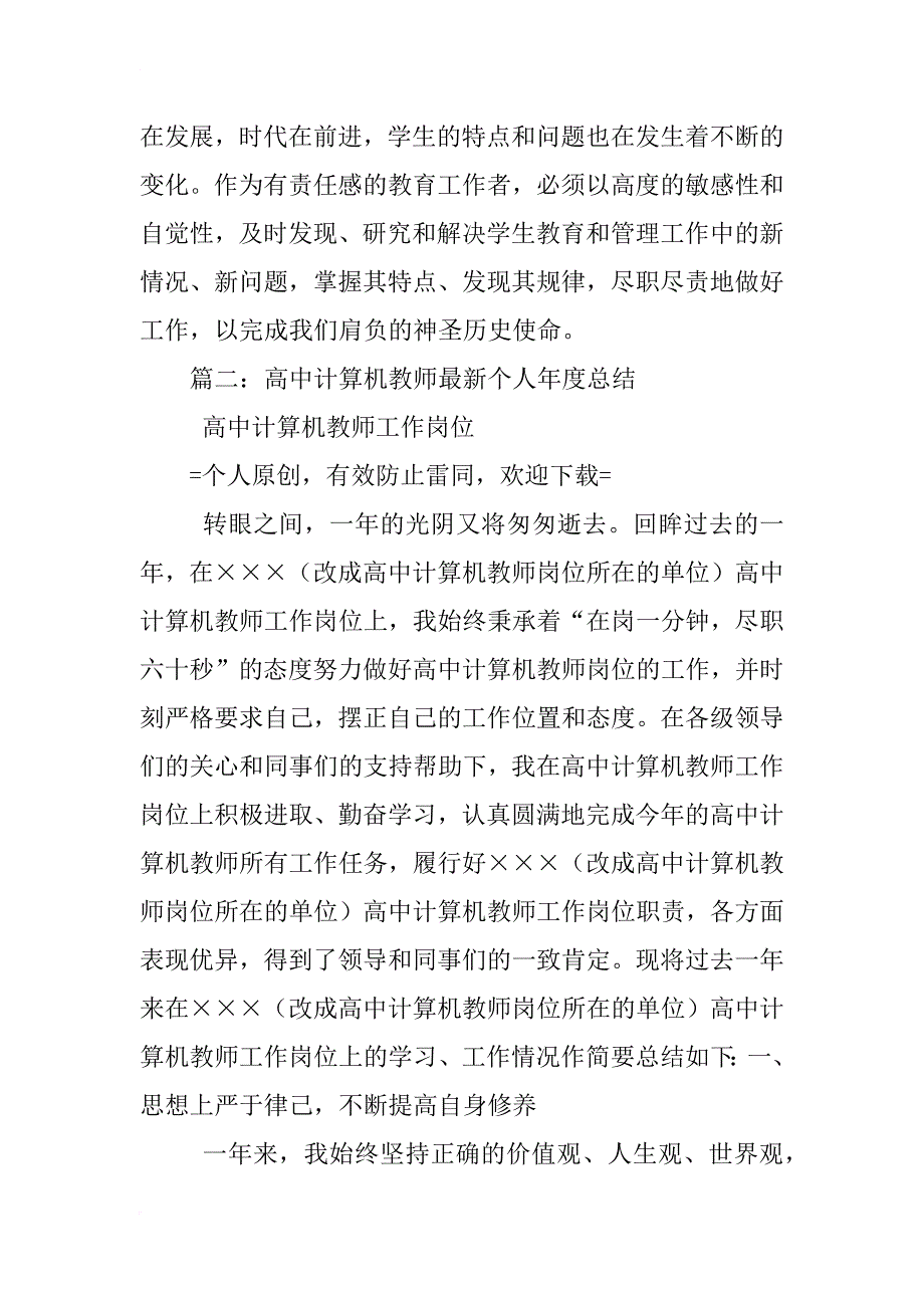 高中计算机教师工作总结_第4页