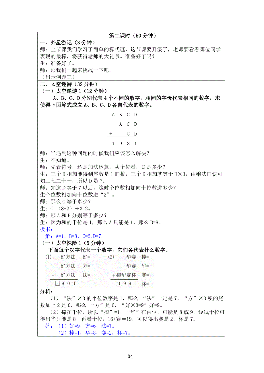 (教案)四上第2讲：算式谜(加减法)_第4页