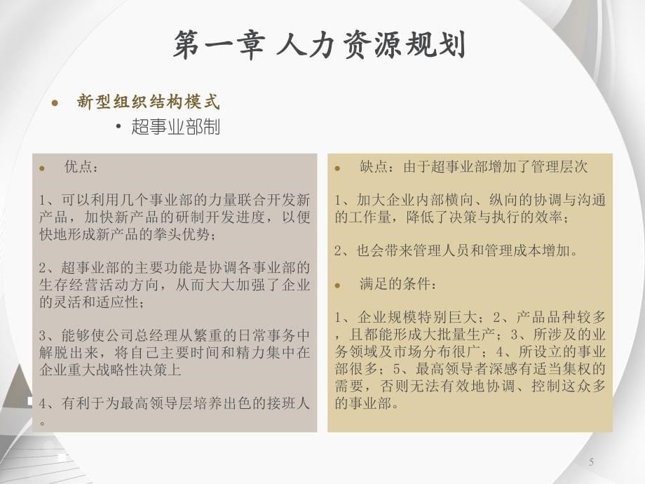 二级人力资源管理师总复习讲义_第5页