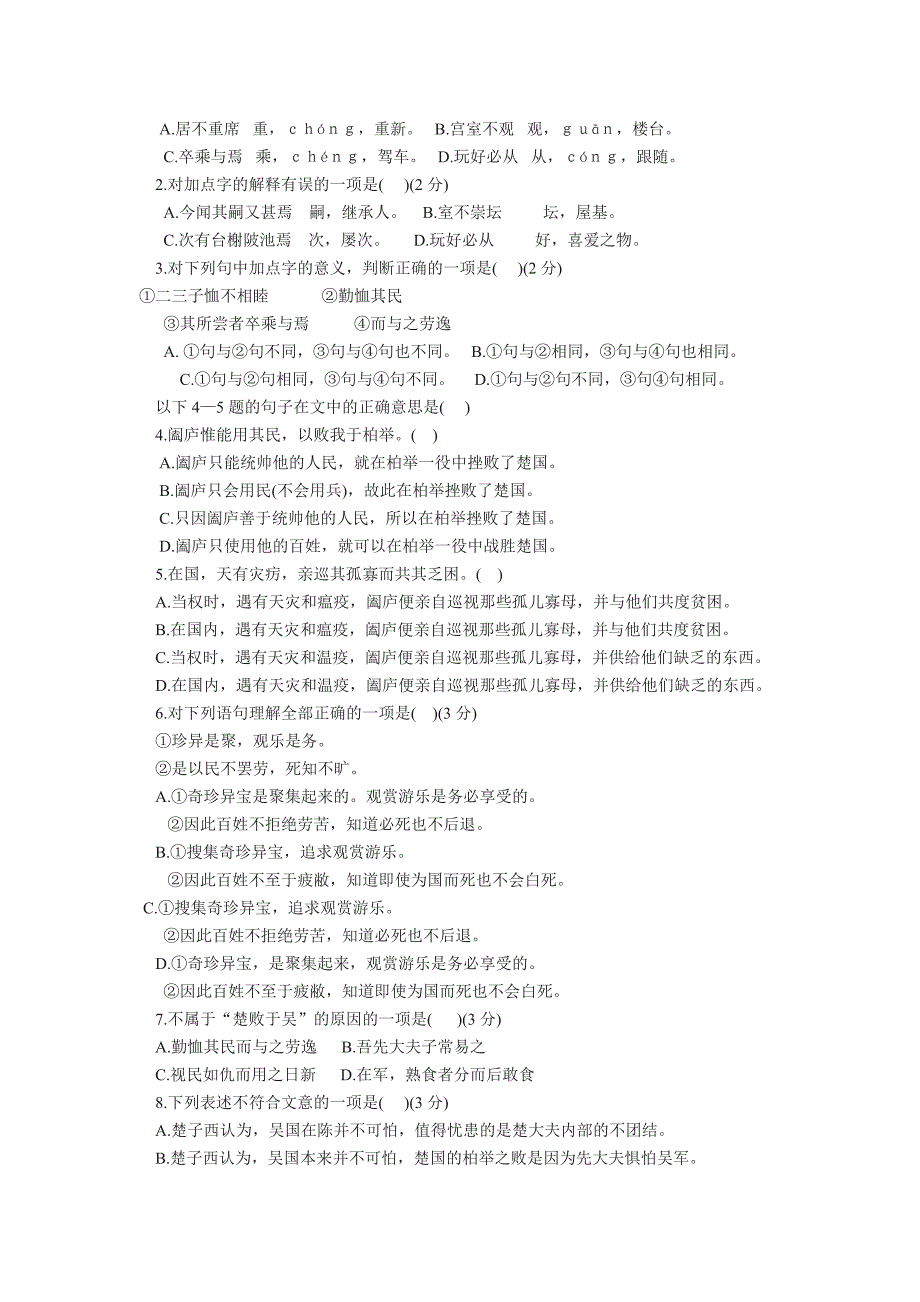 荆轲刺秦王练习题及答案.用doc_第4页