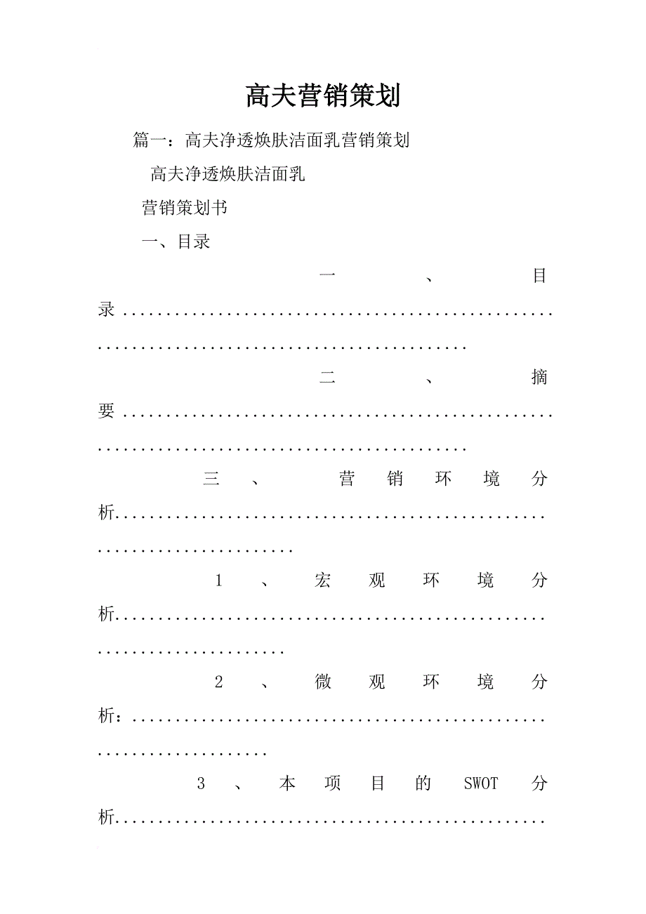 高夫营销策划_第1页