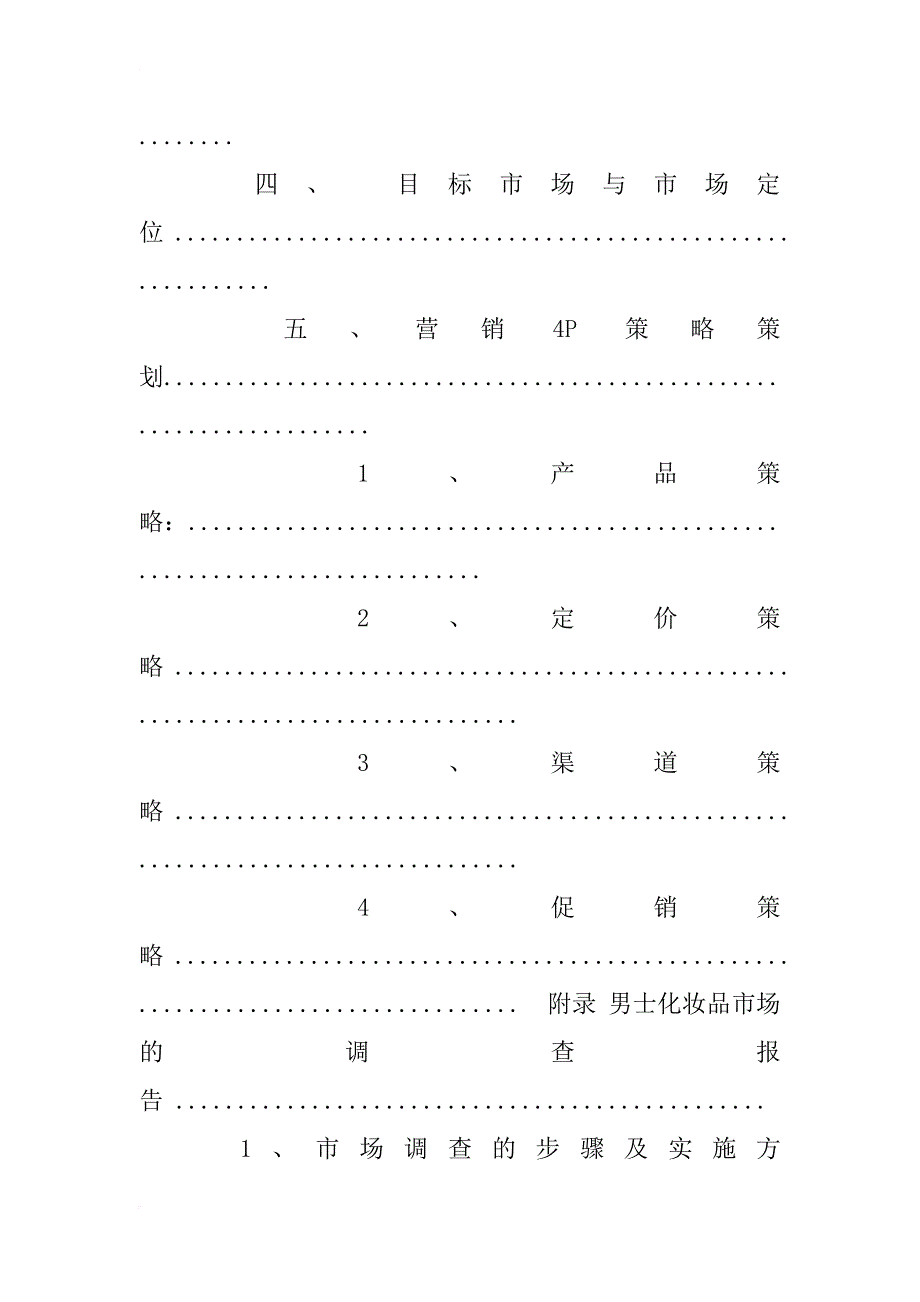 高夫营销策划_第2页