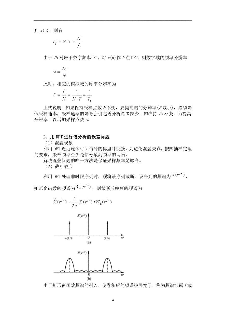 中南大学数字信号处理课程设计任务书_第4页