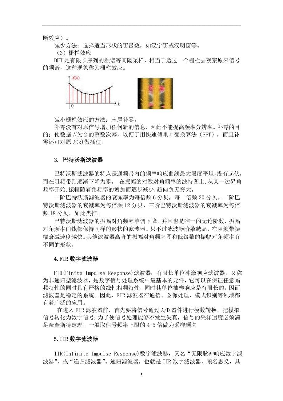 中南大学数字信号处理课程设计任务书_第5页