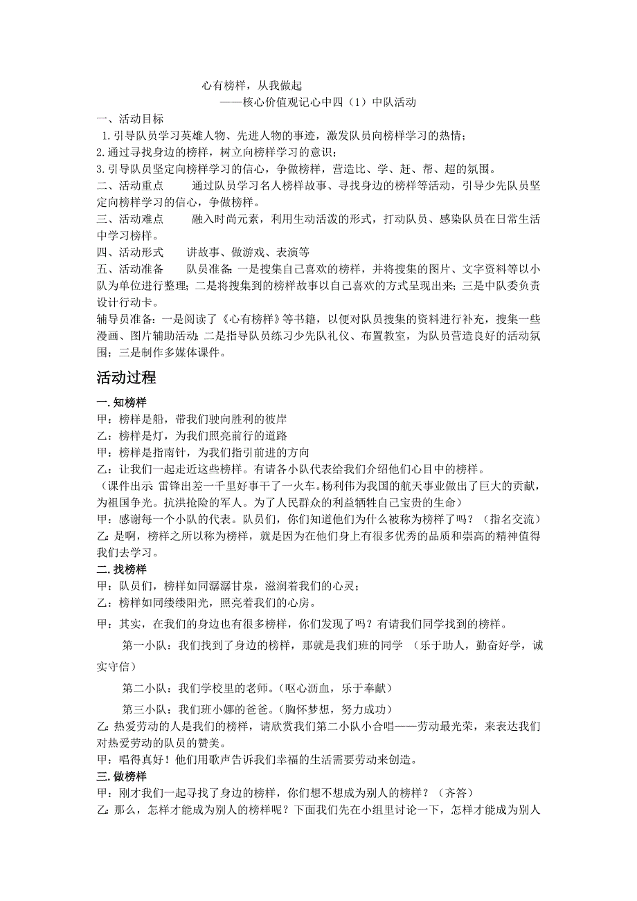 《心有榜样_从我做起》主题队会_第1页