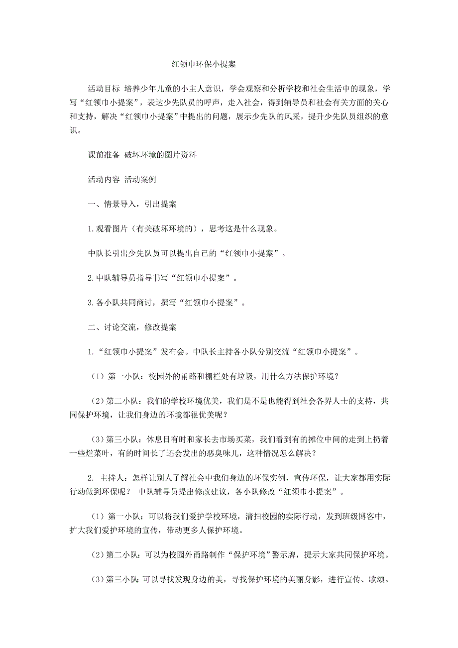 《心有榜样_从我做起》主题队会_第3页