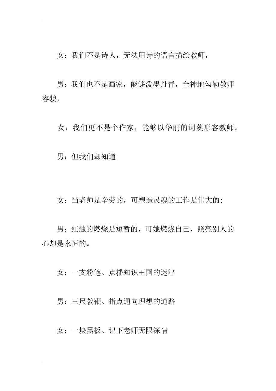 关于xx教师节广播稿大全_第2页