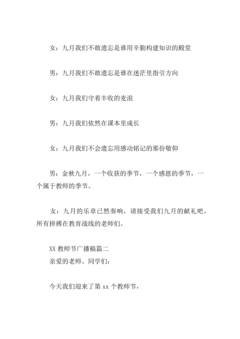 关于xx教师节广播稿大全_第4页