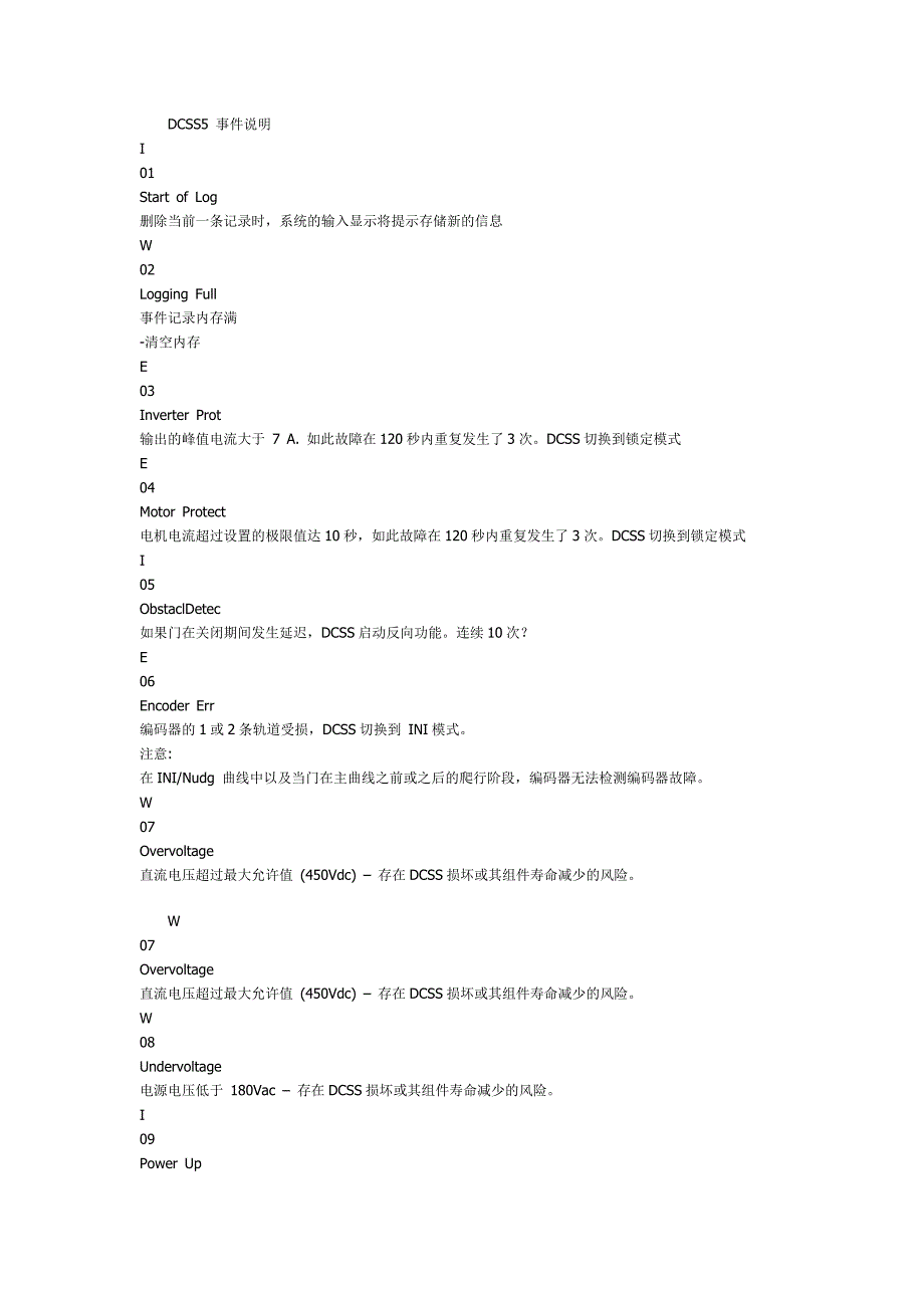 dcss5-故障代码_第1页