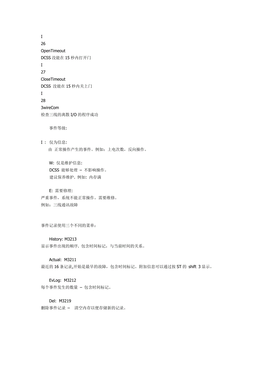 dcss5-故障代码_第3页