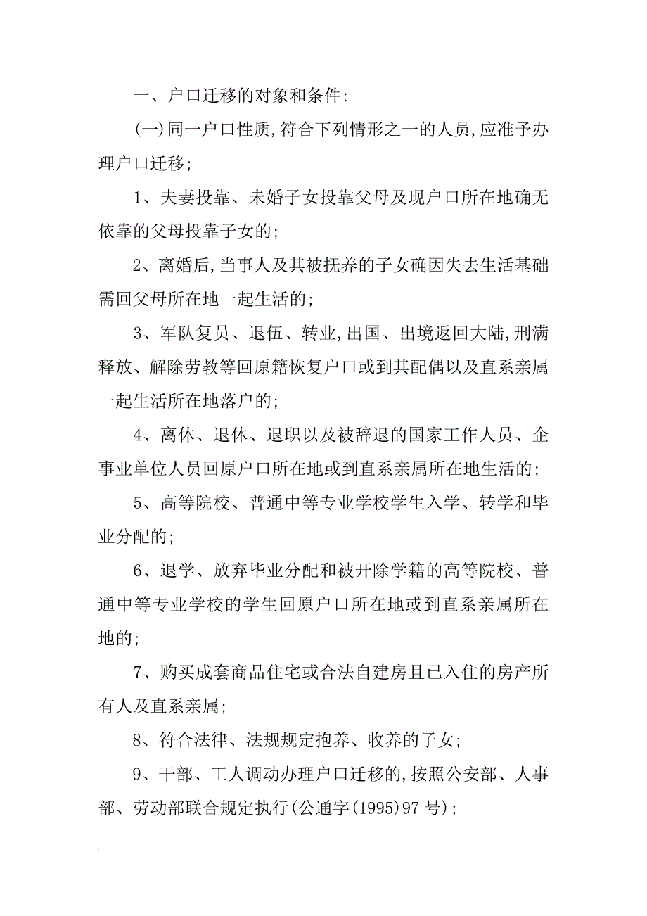 民警调职申请书_第4页