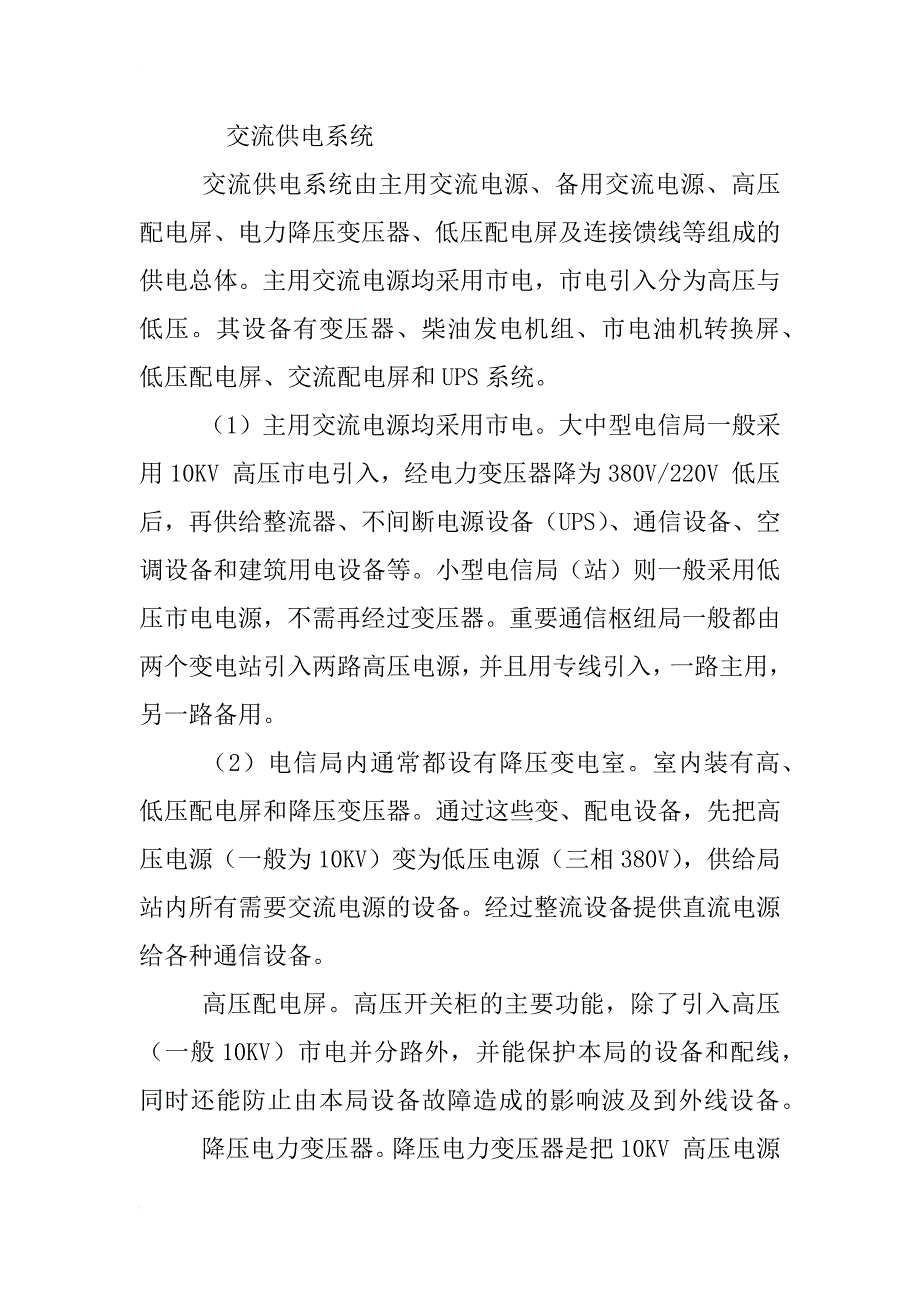 通信电源设计规范_第4页