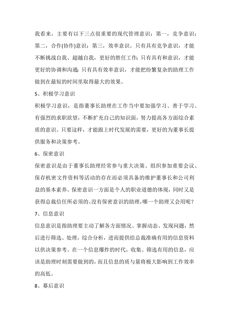 董事长助理的岗位职责_第3页