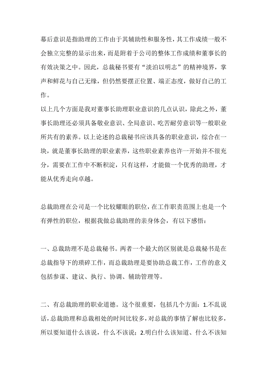 董事长助理的岗位职责_第4页