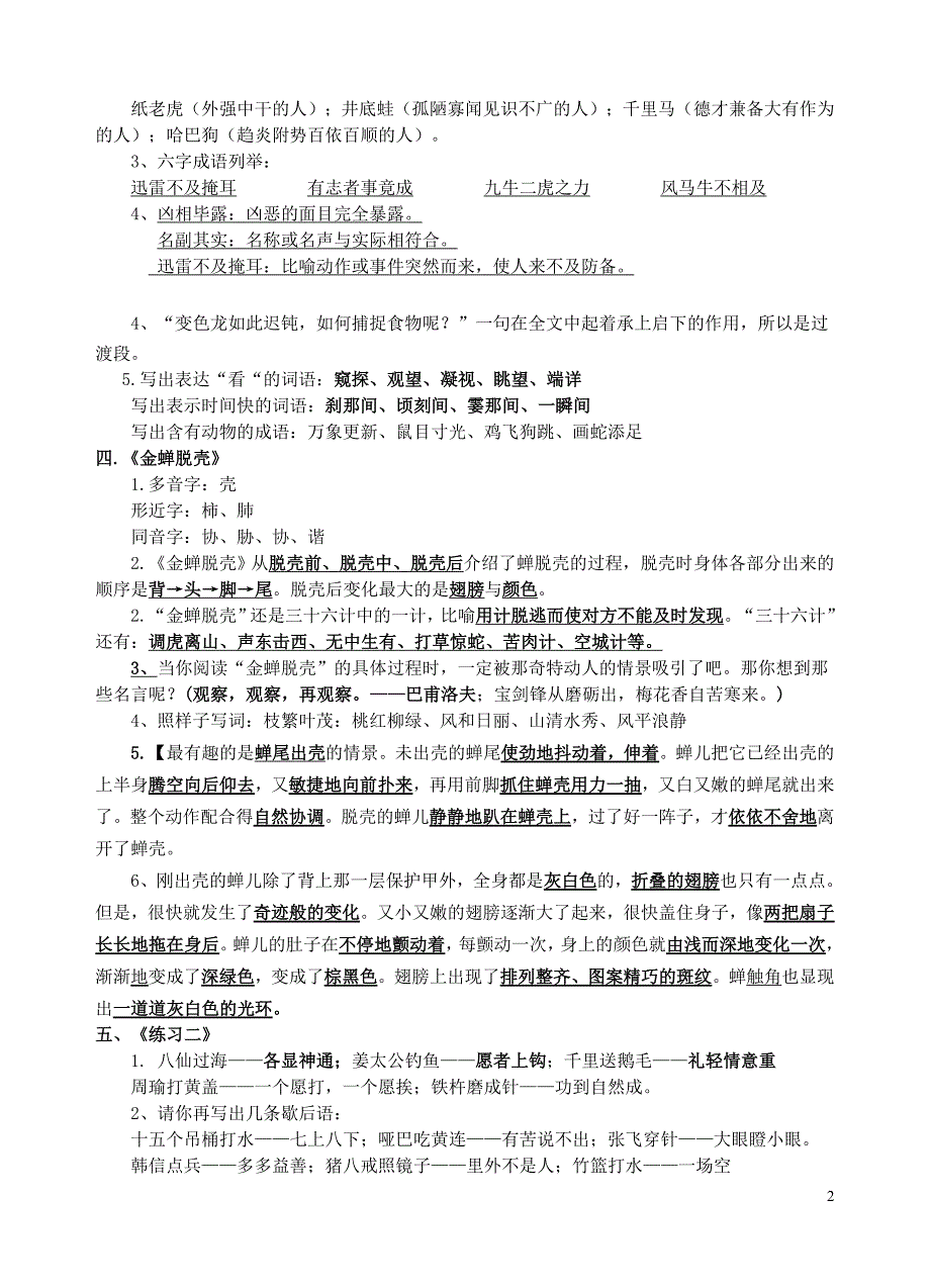 苏教版五年级语文上册第二单元知识点总结_第2页