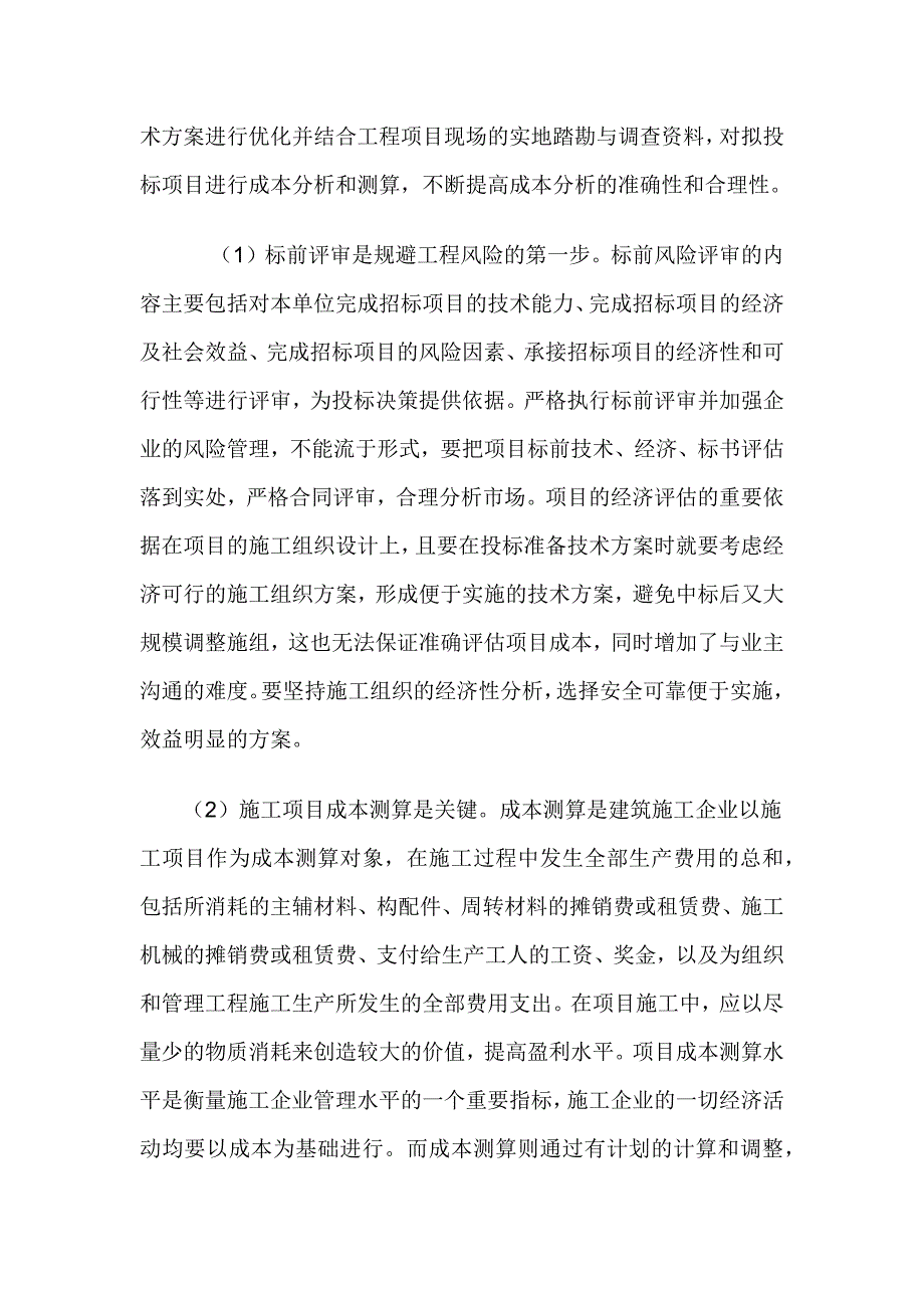 常见的建筑施工企业市场营销的几点体会_第2页