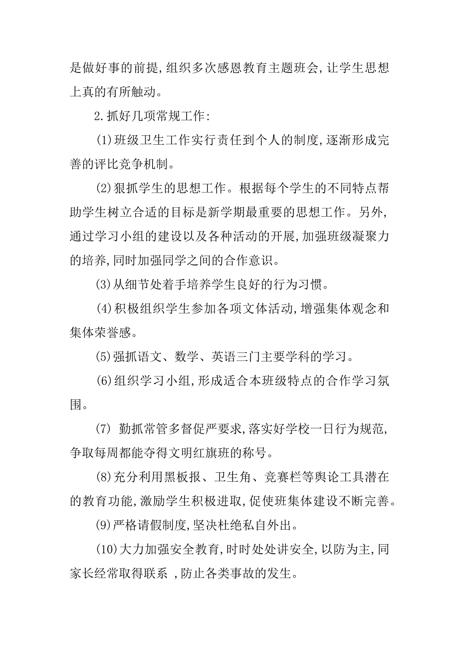 初二班主任工作计划第二学期_第2页