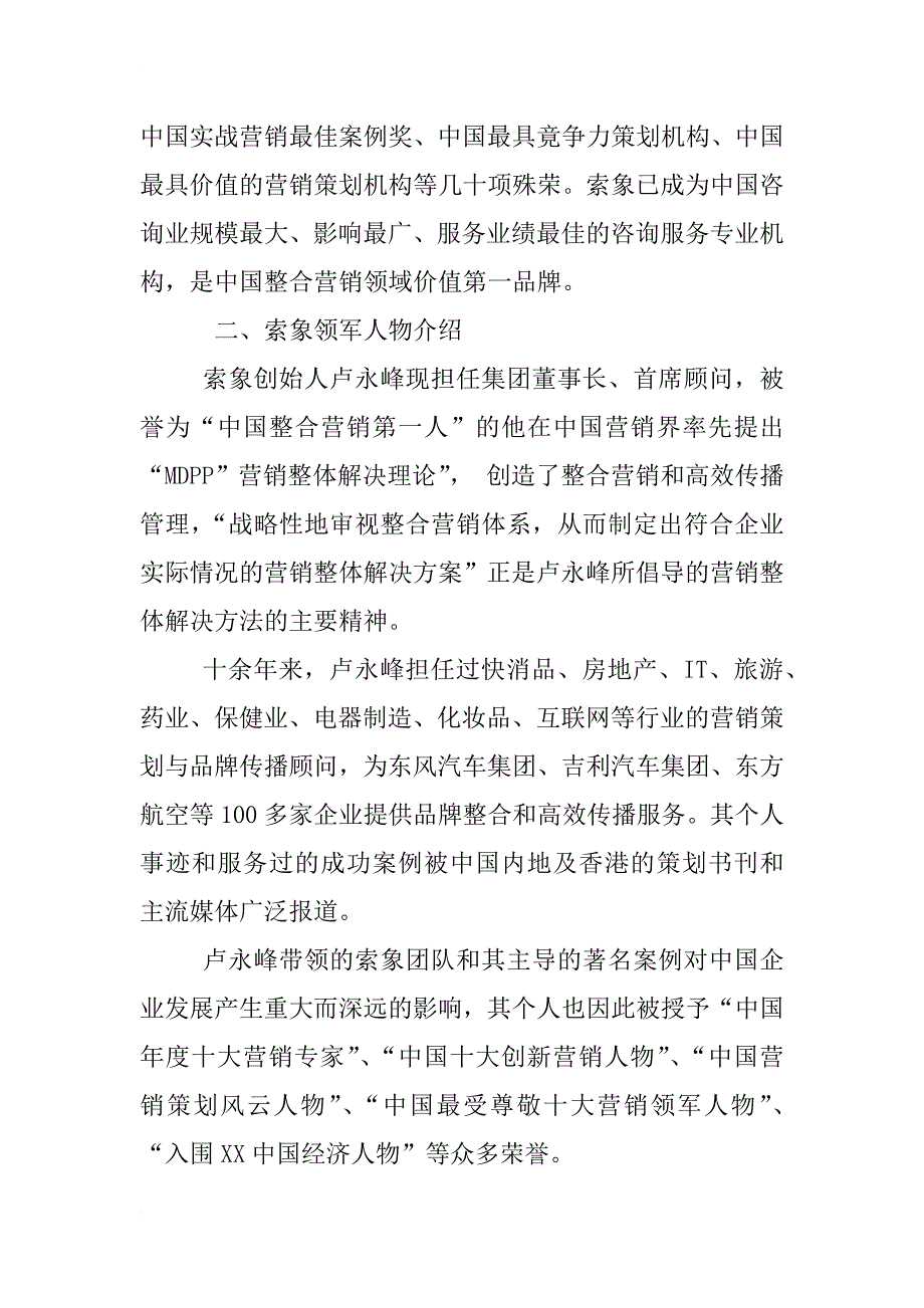 郑州公关活动策划公司哪家好_第2页