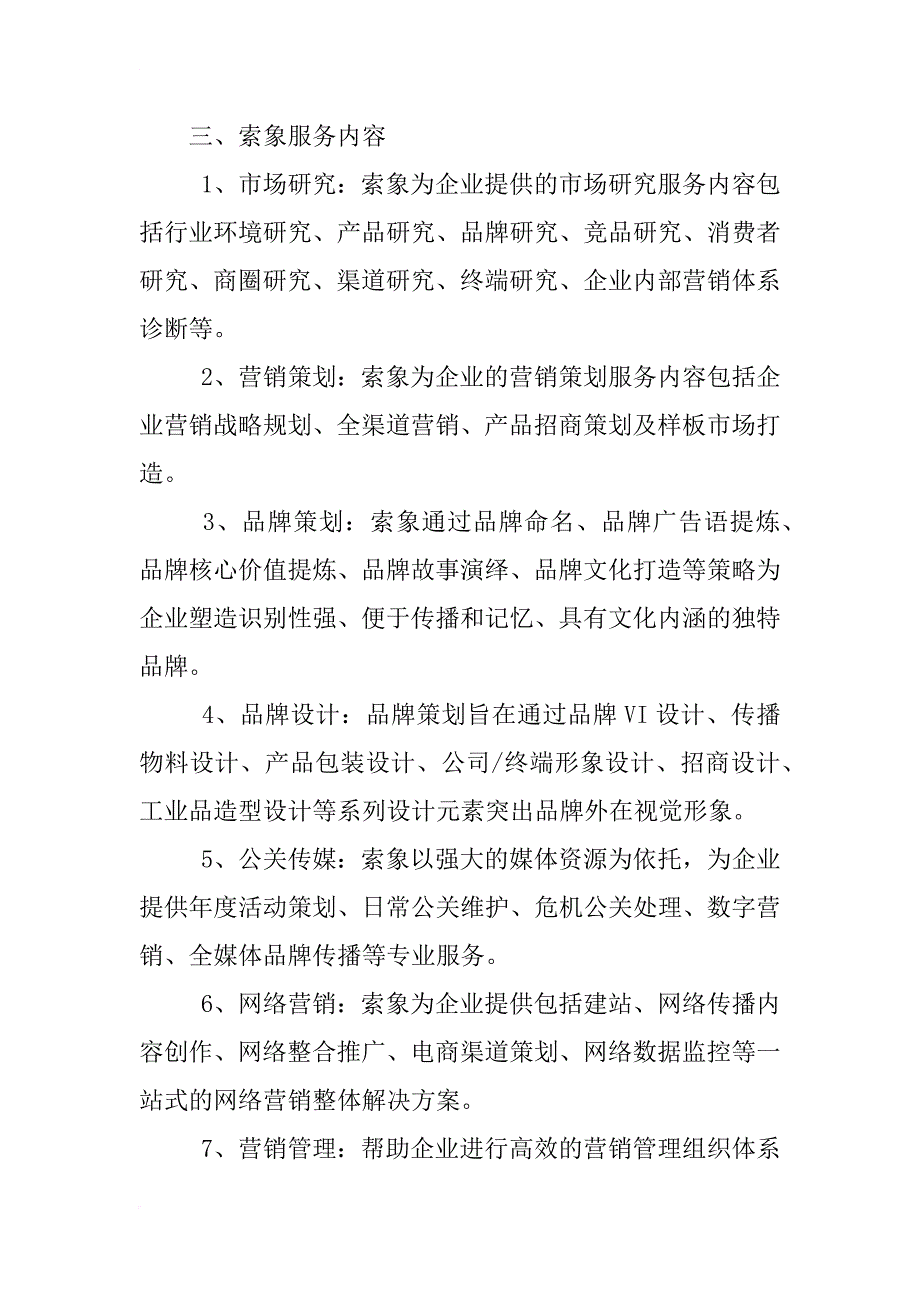 郑州公关活动策划公司哪家好_第3页