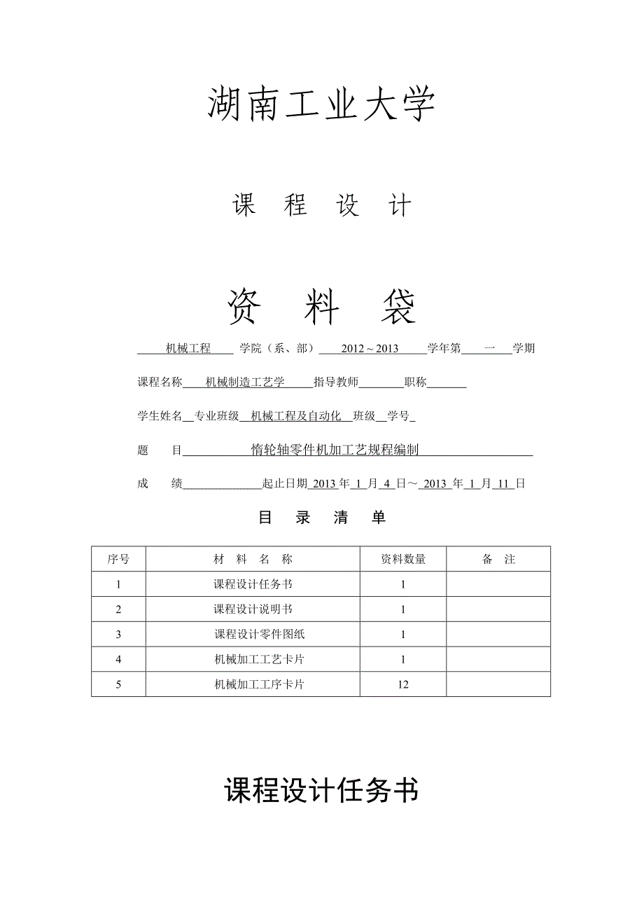 惰轮轴零件机加工艺规程编制_第1页