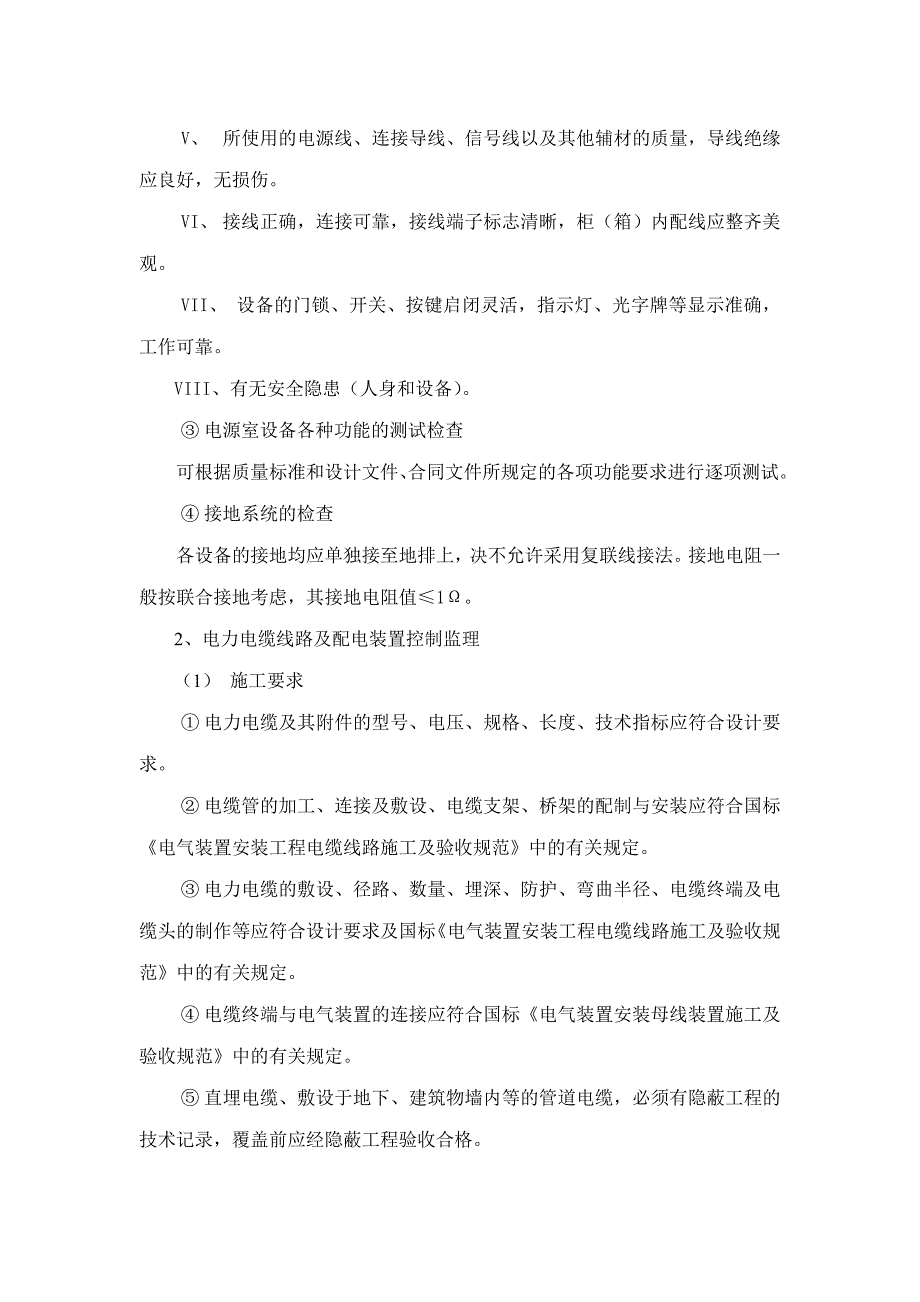 道路交通标线监理细则_第4页