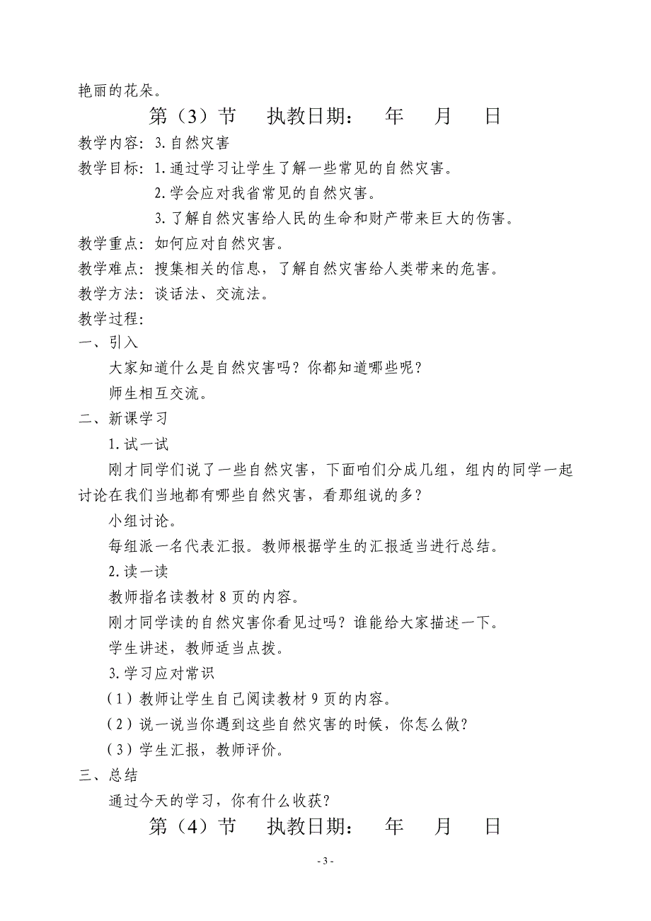 2014年秋季吉林省地方教材二年级家乡教案_第3页